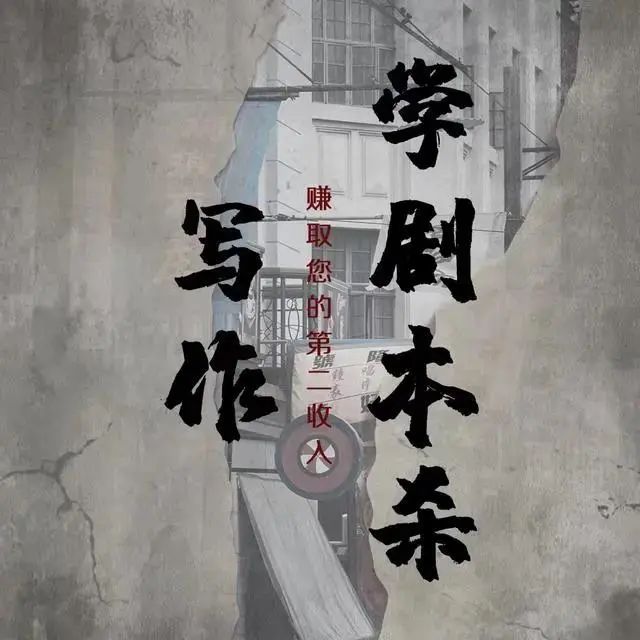 斜杠青年還不快跟上？劇本殺寫作已成時(shí)代潮流！