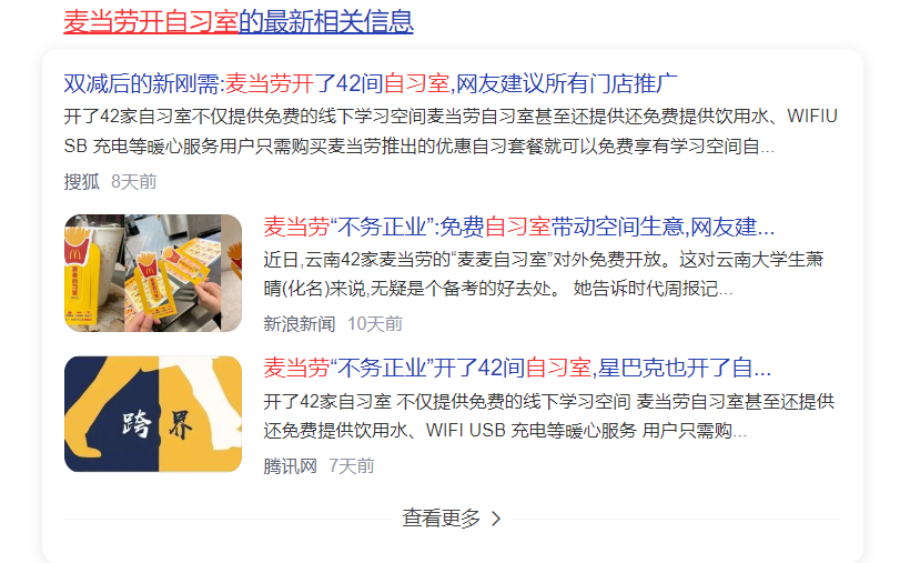 麥當勞轉行做教育，網友高呼很給力！？